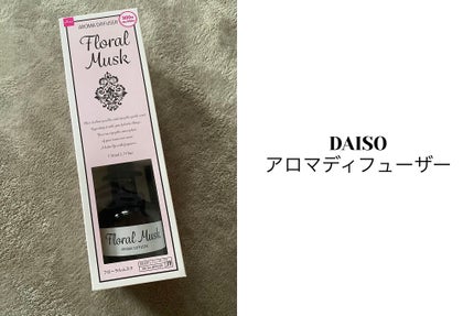 アロマディフューザー/DAISO/ルームフレグランスを使ったクチコミ(1枚目)