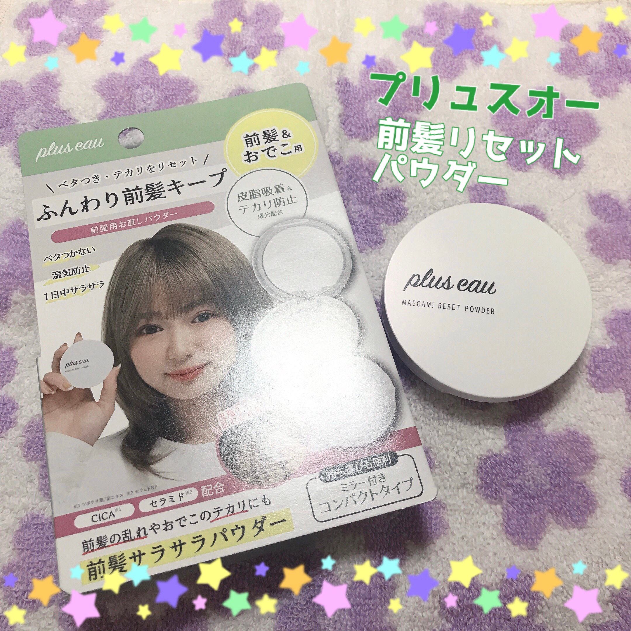 マエガミリセットパウダー/plus eau/その他スタイリングを使ったクチコミ（1枚目）