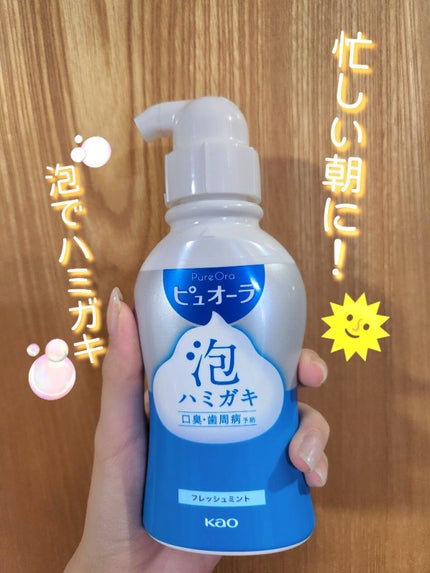ピュオーラ 泡ハミガキ/ピュオーラ/歯磨き粉を使ったクチコミ(1枚目)