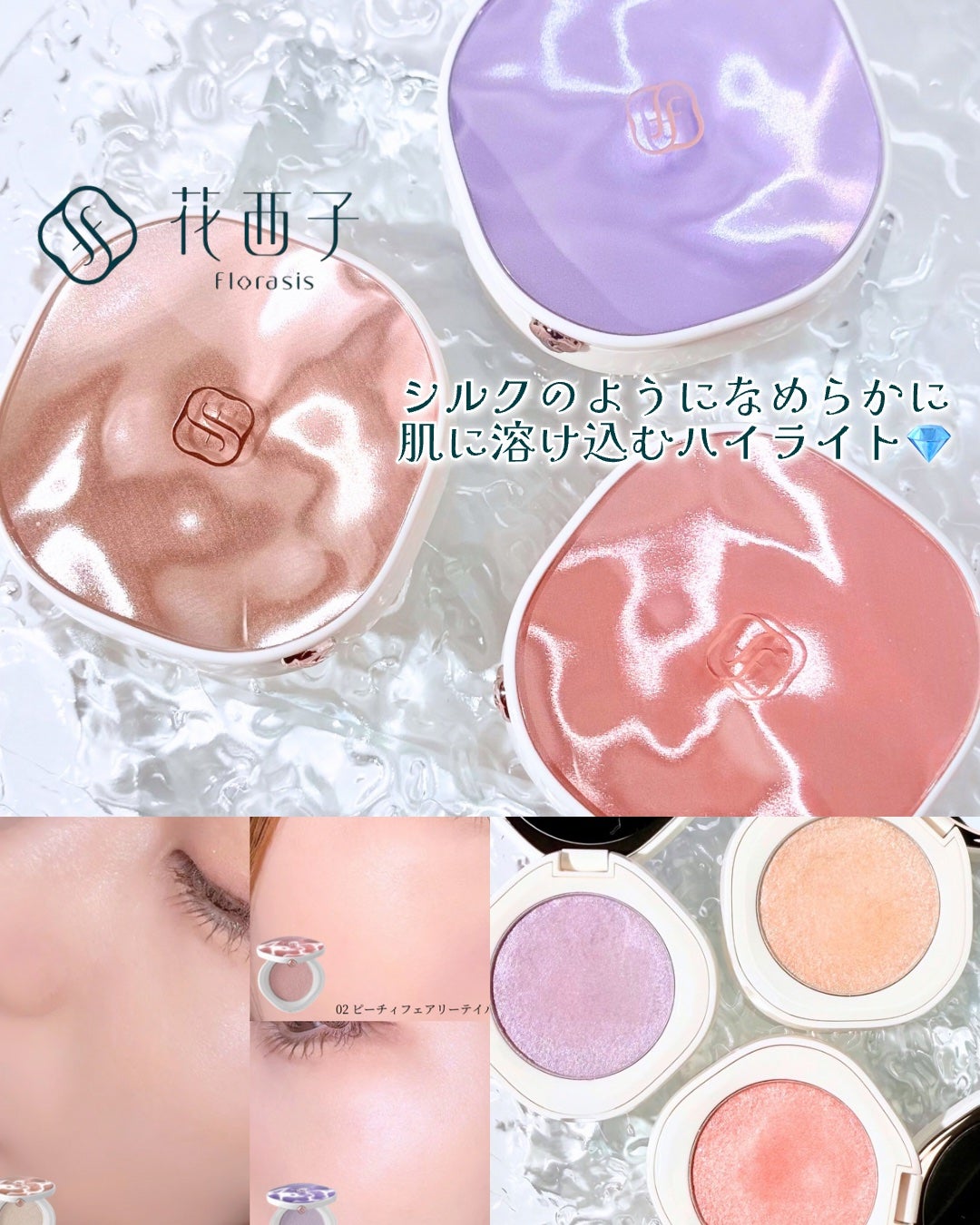 清波醉漣ハイライト/花西子/パウダーハイライトを使ったクチコミ(1枚目)