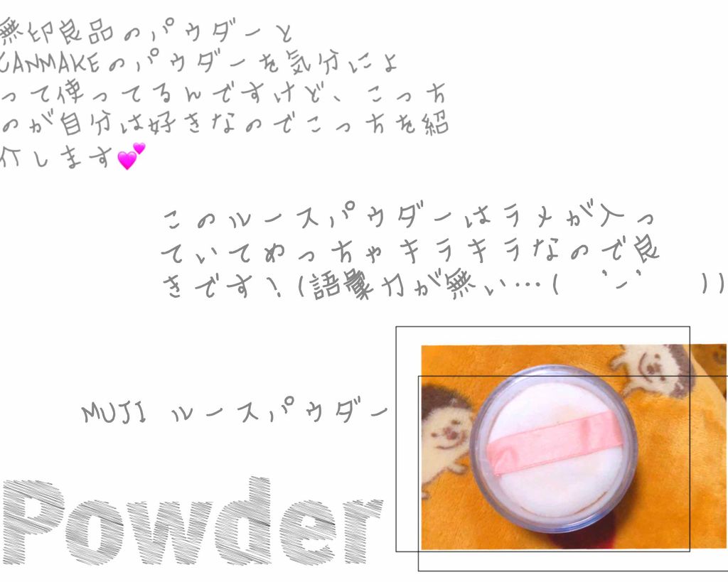 ルースパウダー/無印良品/ルースパウダーを使ったクチコミ（1枚目）