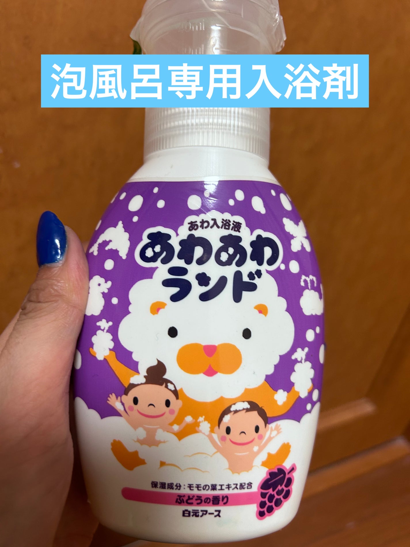 あわ入浴剤 あわあわランド/白元アース/保湿系入浴剤を使ったクチコミ(1枚目)