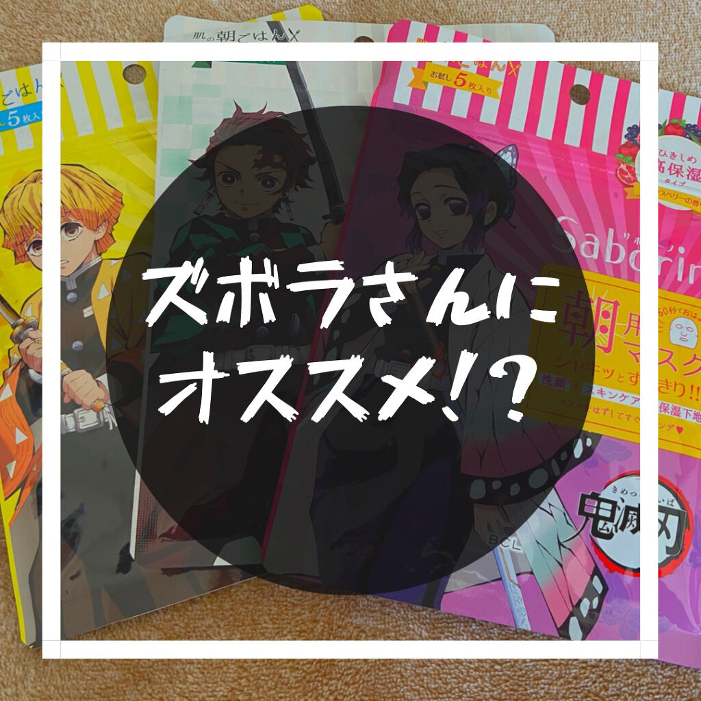 目ざまシート ボタニカルタイプ/サボリーノ/シートマスク・パックを使ったクチコミ（1枚目）
