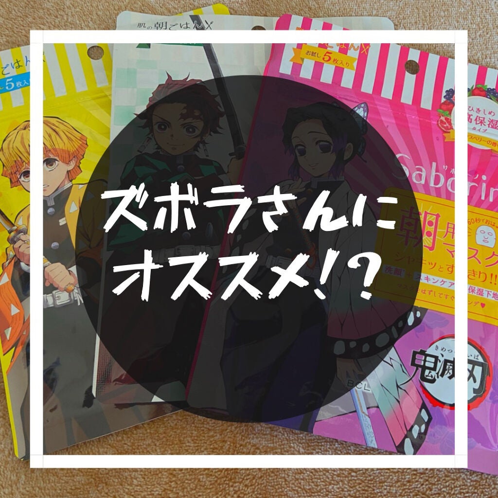 目ざまシート ひきしめタイプ/サボリーノ/シートマスク・パックを使ったクチコミ(1枚目)