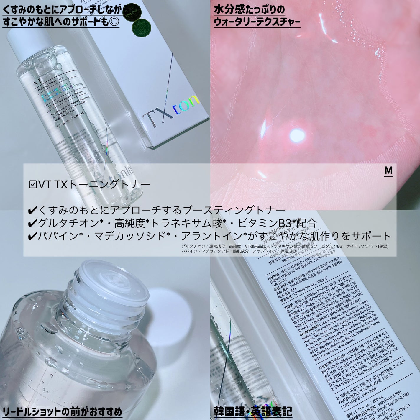 TXトーニングトナー/VT/化粧水を使ったクチコミ(1枚目)