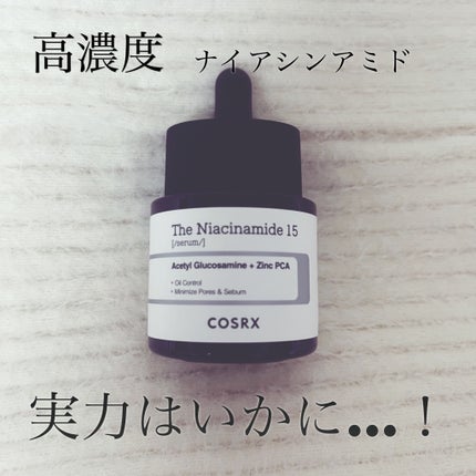 RXザ・ナイアシンアミド15セラム /COSRX/美容液を使ったクチコミ(1枚目)