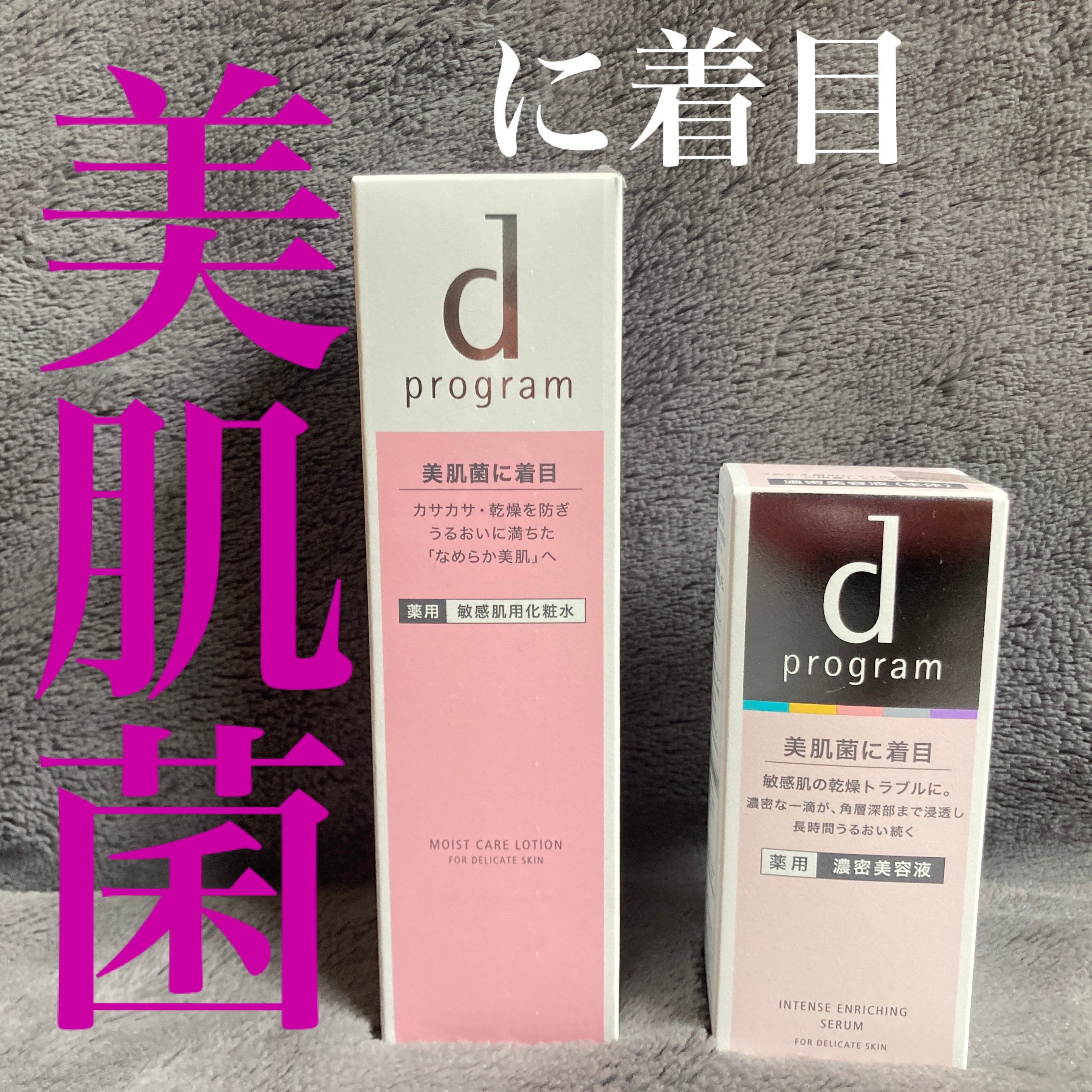 モイストケア ローション MB/d プログラム/化粧水を使ったクチコミ（1枚目）