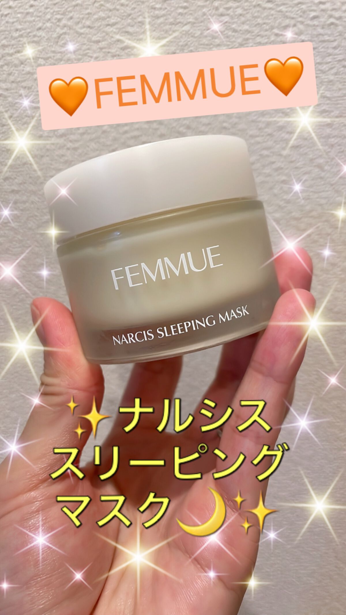 ナルシスウォーター スリーピングマスク/FEMMUE/スペシャルケアを使ったクチコミ（1枚目）