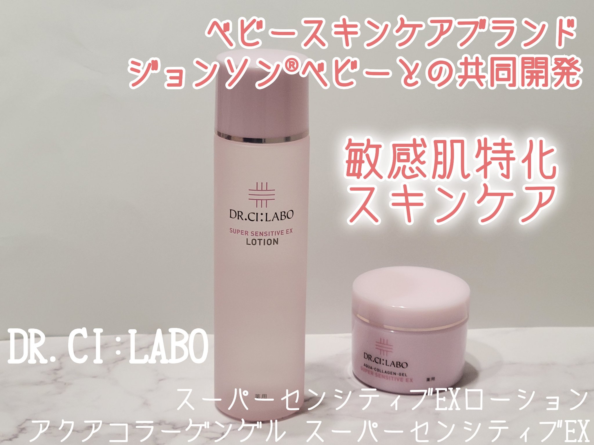 薬用アクアコラーゲンゲル スーパーセンシティブEX/ドクターシーラボⓇ/オールインワン化粧品を使ったクチコミ（1枚目）