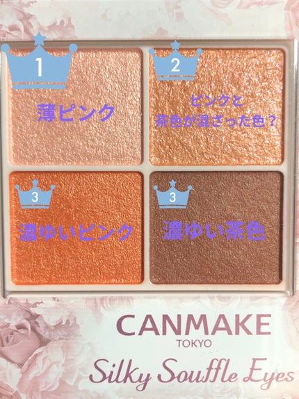 シルキースフレアイズ/キャンメイク/アイシャドウパレットを使ったクチコミ(2枚目)