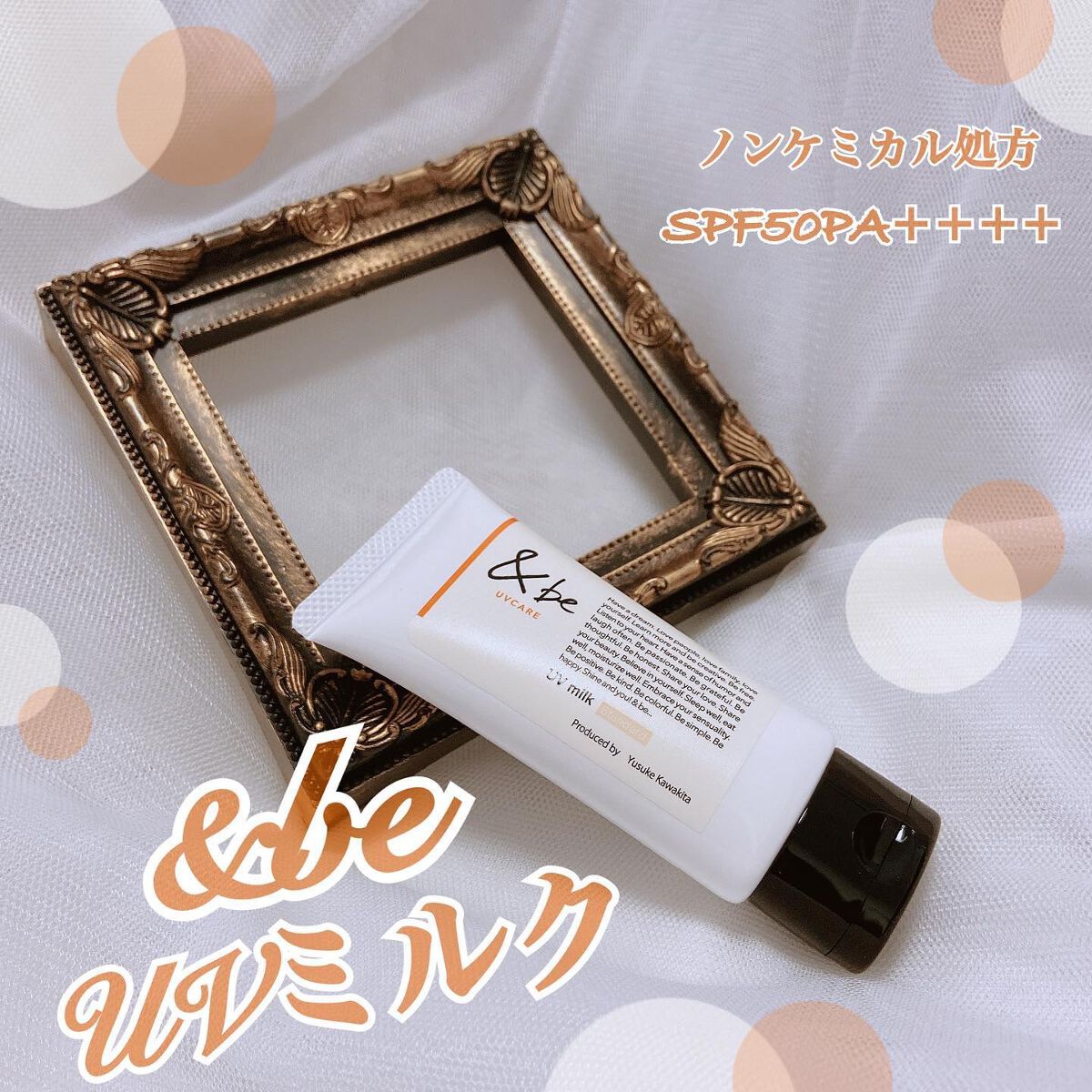 &be UVミルク/＆be/日焼け止めミルクを使ったクチコミ（1枚目）