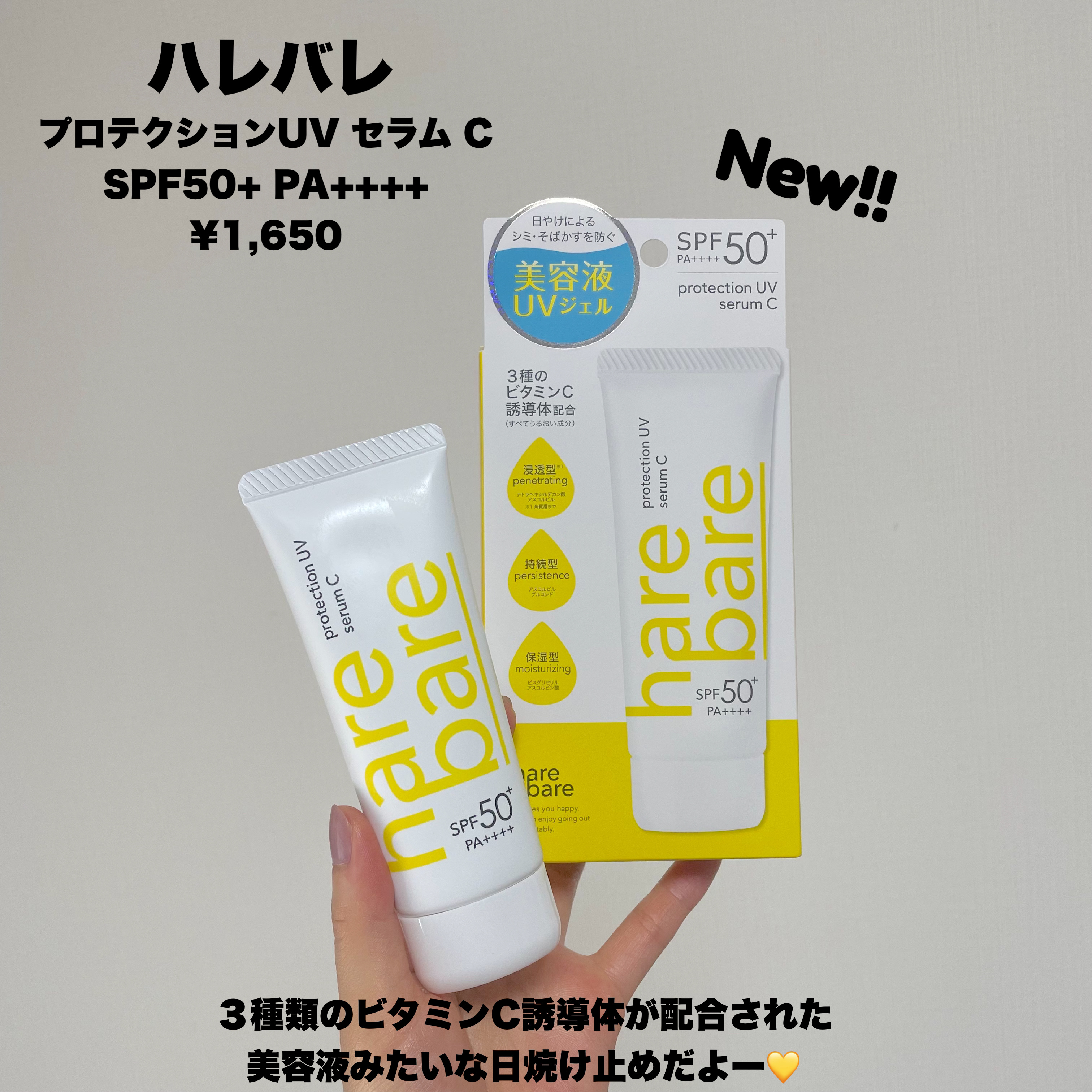 ハレバレ ハレバレ プロテクションUV セラム Cのクチコミ「＼美容液発想の日焼け止めジェル使ってみたよ❤️／


ハレバレ
プロテクションUV セラム C.....」（2枚目）