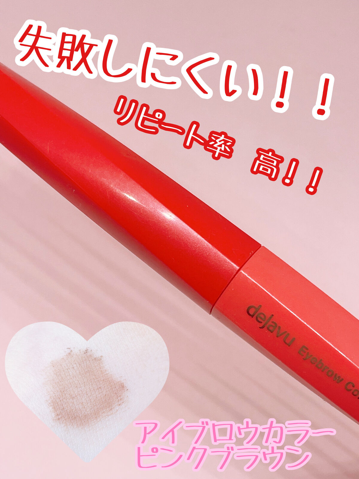 フィルム眉カラー/デジャヴュ/眉マスカラを使ったクチコミ（1枚目）