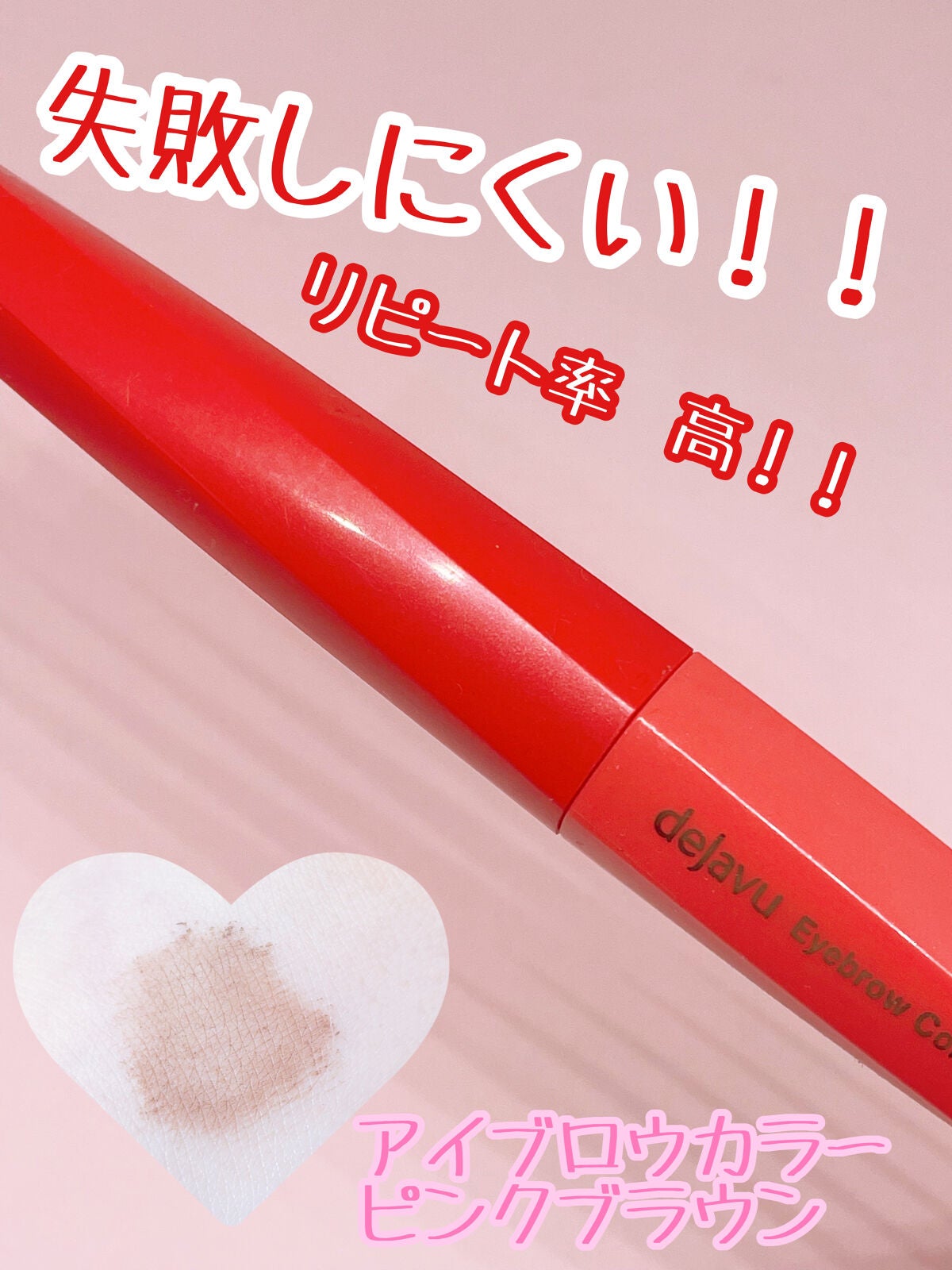 フィルム眉カラー/デジャヴュ/眉マスカラを使ったクチコミ(1枚目)