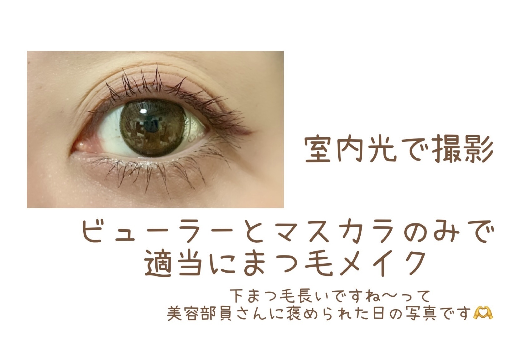 パーフェクトエクステンション マスカラ for カール/D-UP/マスカラを使ったクチコミ（2枚目）