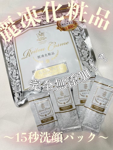 完全無添加！？！？✨✨✨



麗凍化粧品15秒洗顔パック


186ｇ(6ｇ×31包/1ヶ月分)
￥2,970円(税込)




防腐剤や酸化防止剤等、化学物質は
一切使用しない、完全無添加！！😭😭
