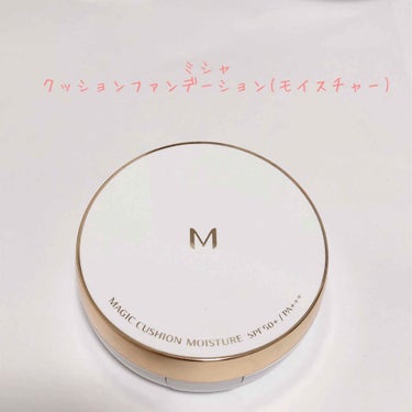 M クッション ファンデーション(モイスチャー)/MISSHA/クッションファンデーションを使ったクチコミ（2枚目）