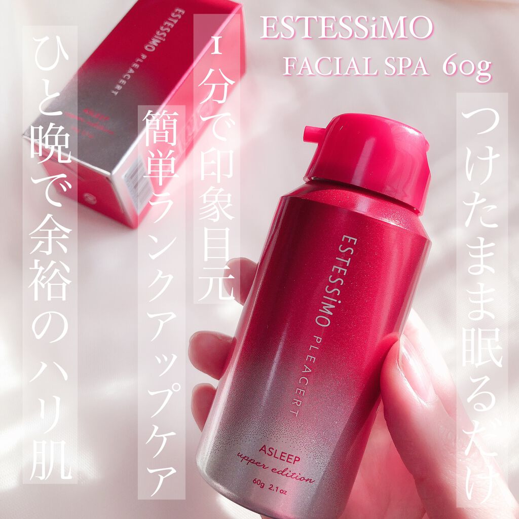 プレサート アスリープ/ESTESSiMO/フェイスクリームを使ったクチコミ(1枚目)
