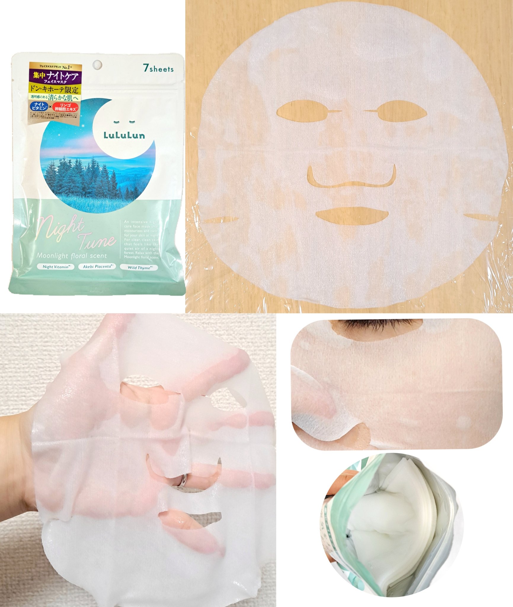 ルルルン ナイトチューンマスク Forest/ルルルン/シートマスク・パックを使ったクチコミ（1枚目）