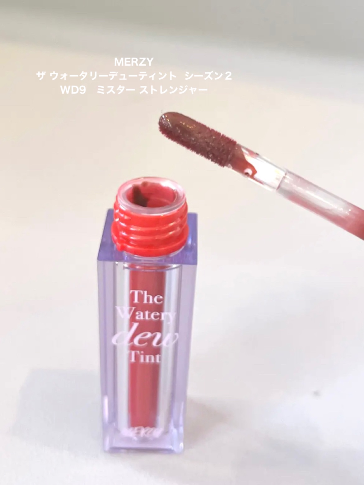ザ ウォータリーデューティント WD9 ミスター ストレンジャー/MERZY/リップティントを使ったクチコミ（2枚目）