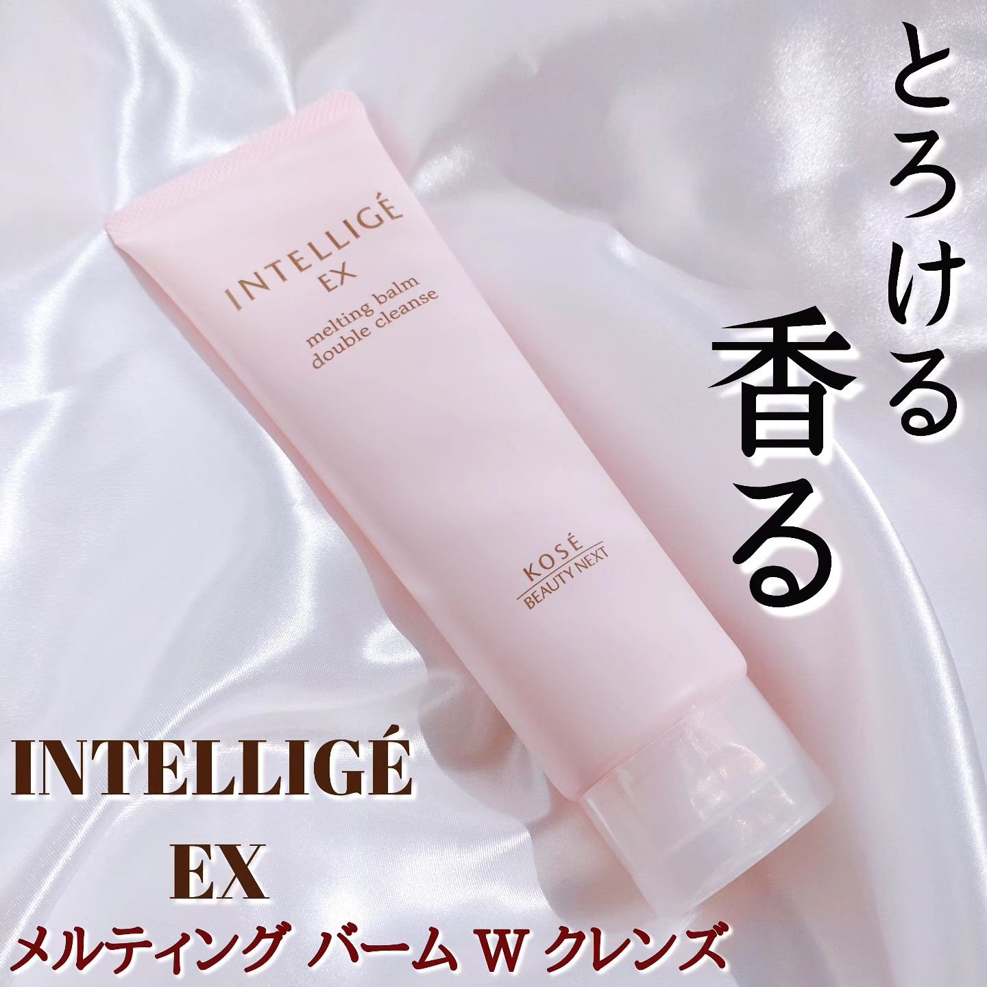 メルティング バーム W クレンズ/アンテリージェEX/クレンジングバームを使ったクチコミ（1枚目）