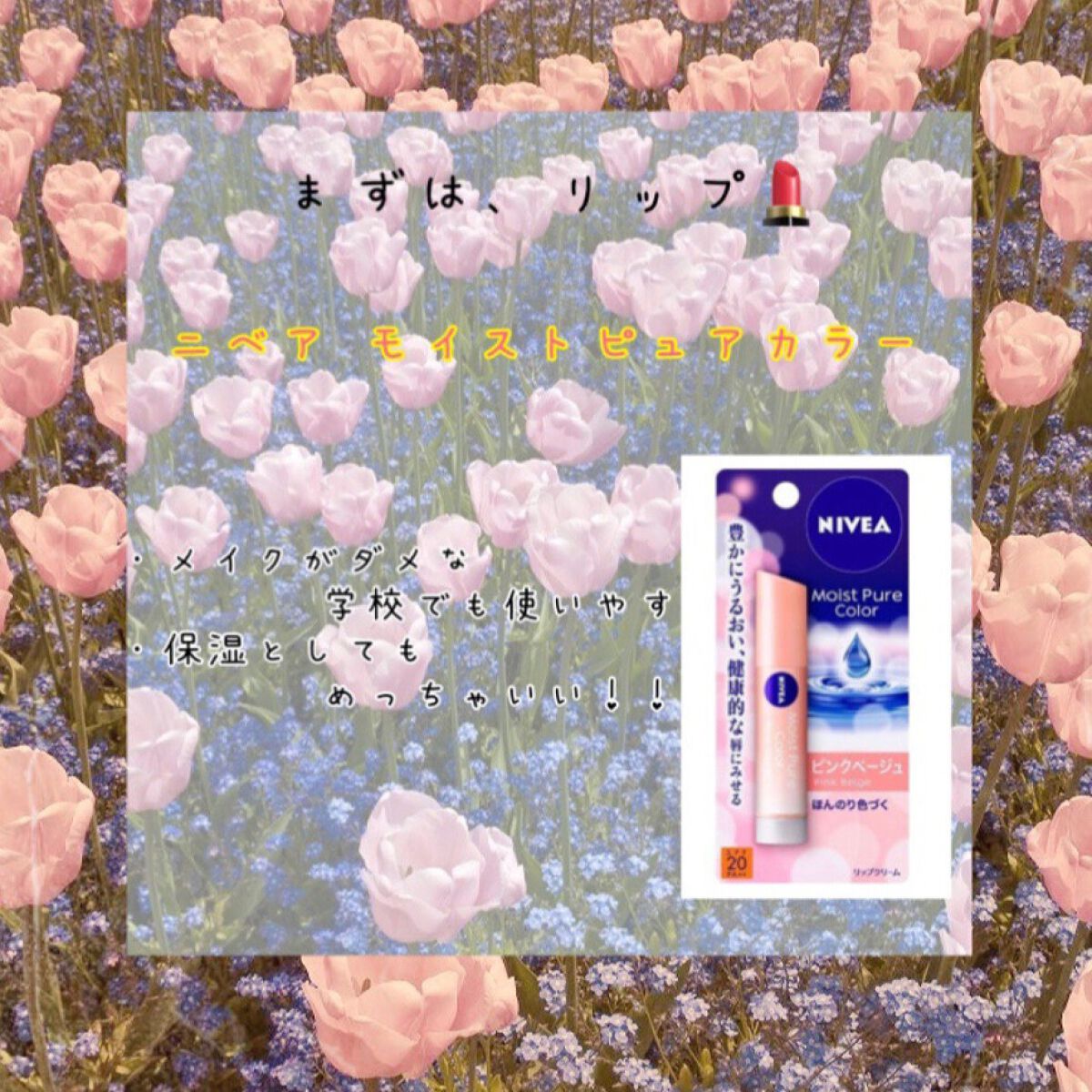 モイストピュアカラーリップ/ニベア/リップクリームを使ったクチコミ(2枚目)