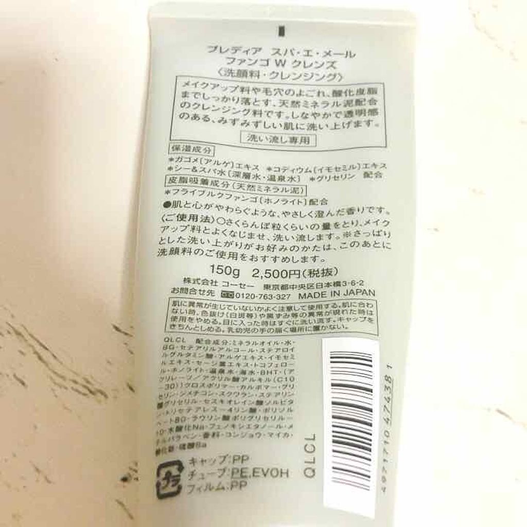 スパ・エ・メール ファンゴ シーバムクリア パック/Prédia/シートマスク・パックを使ったクチコミ（2枚目）