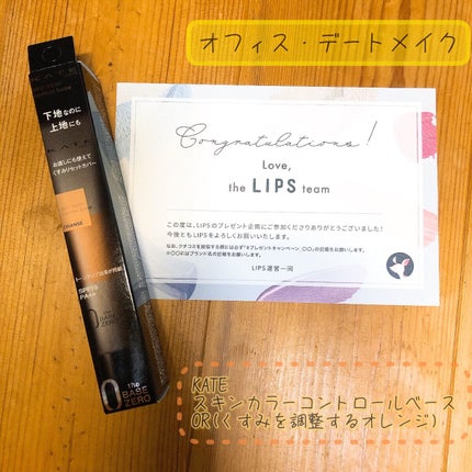 スキンカラーコントロールベース/KATE/化粧下地を使ったクチコミ(1枚目)