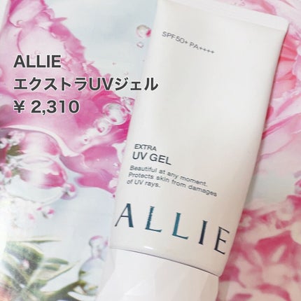 エクストラUV ジェルN/アリィー/日焼け止めジェルを使ったクチコミ(1枚目)