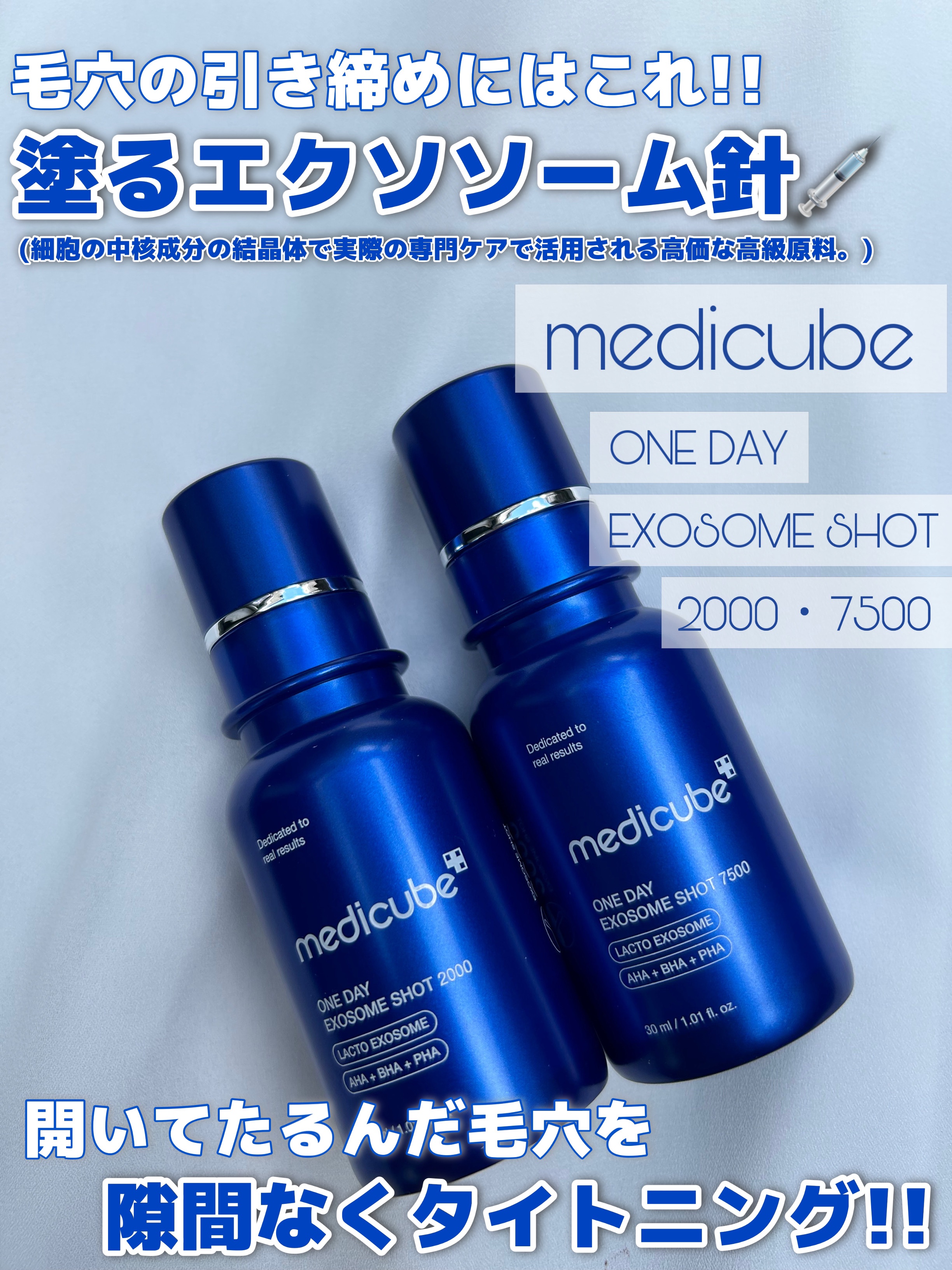 ゼロ1DAYエクソソームショット2000/MEDICUBE/美容液を使ったクチコミ（1枚目）