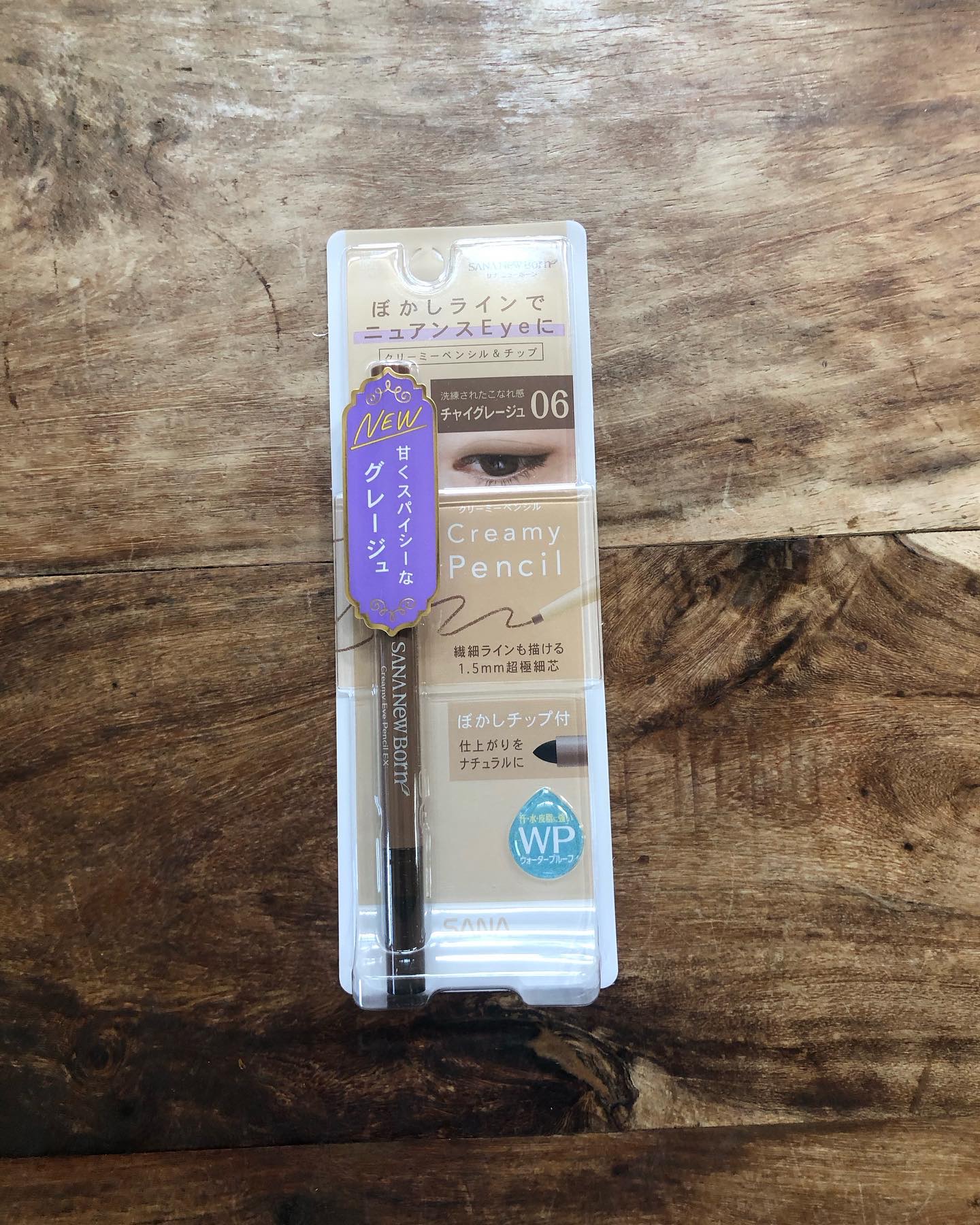  クリーミーアイペンシルEX 06 チャイグレージュ/サナ ニューボーン/ペンシルアイライナーを使ったクチコミ（1枚目）