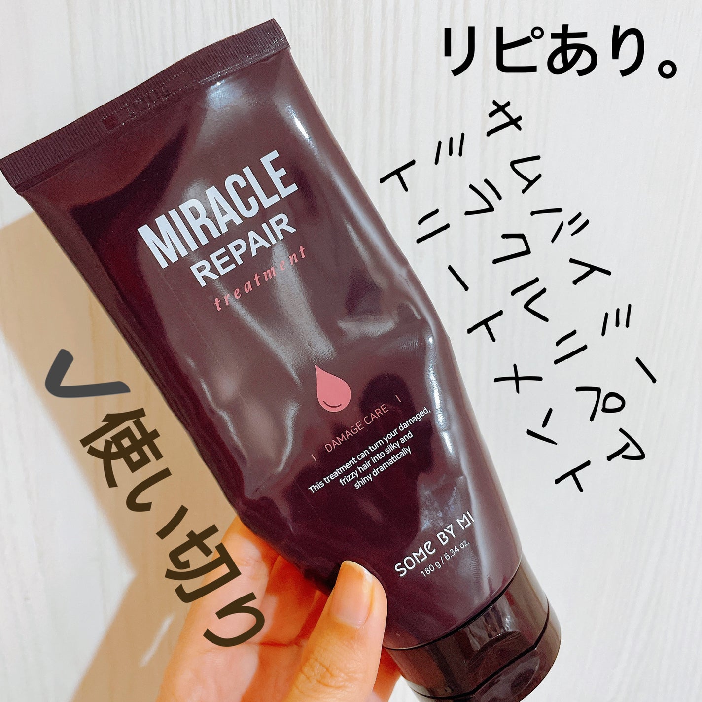 ミラクルリペアトリートメント/SOME BY MI/洗い流すヘアトリートメントを使ったクチコミ(1枚目)