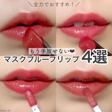 キャンメイク ジューシーリップティントのクチコミ「＼My Best Lip ❤︎／【色もちするマスクプルーフリップ4選】


①オーブ
　タイム.....」（1枚目）