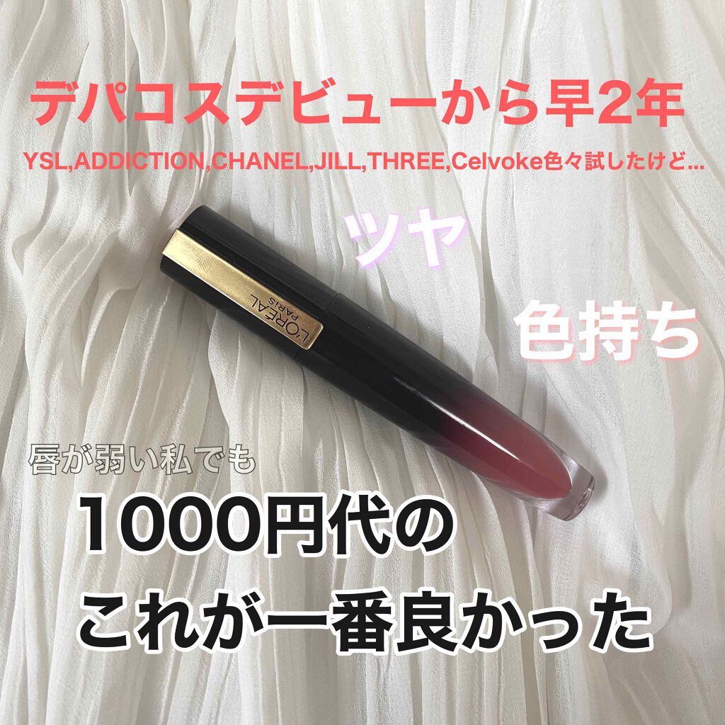 ブリリアントシグネチャー/ロレアル パリ/口紅を使ったクチコミ(1枚目)