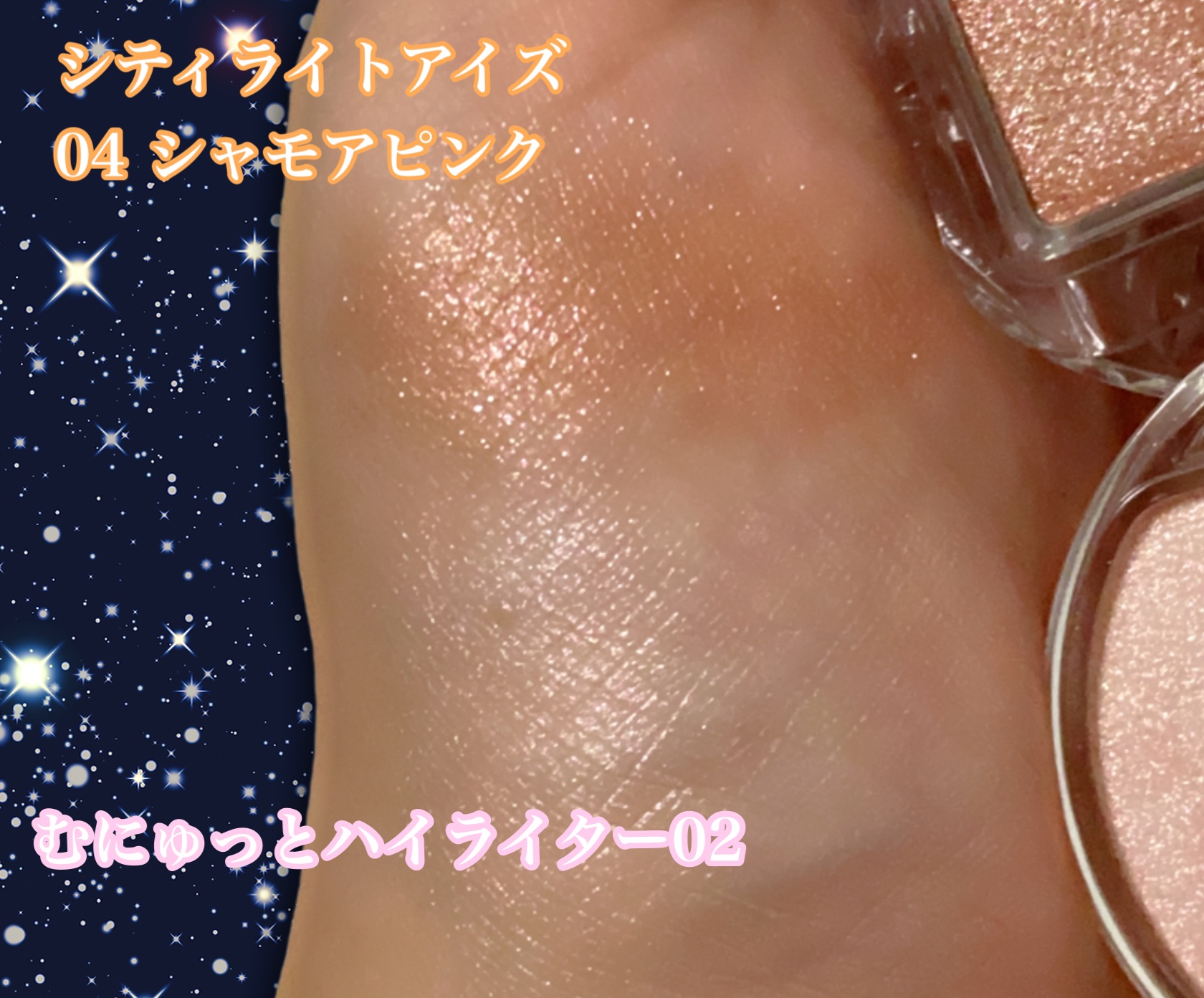 むにゅっとハイライター/キャンメイク/クリームハイライトを使ったクチコミ（2枚目）