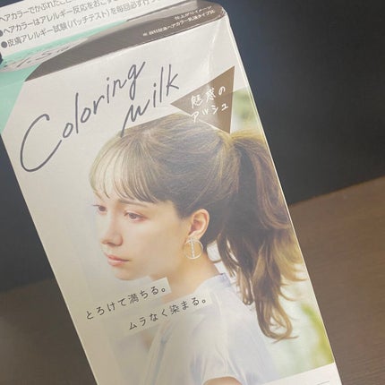 カラーリングミルク【旧】/パルティ/ヘアカラーを使ったクチコミ(1枚目)