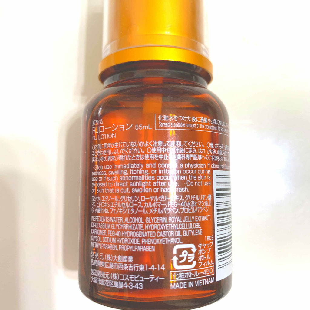 ローヤルゼリー配合 栄養ローション/DAISO/美容液を使ったクチコミ（3枚目）