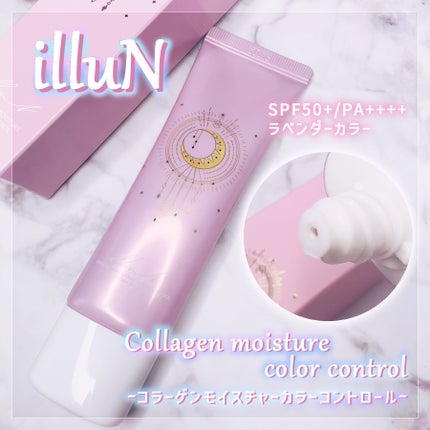 コラーゲンモイスチャーカラーコントロール/illuN/化粧下地を使ったクチコミ(1枚目)