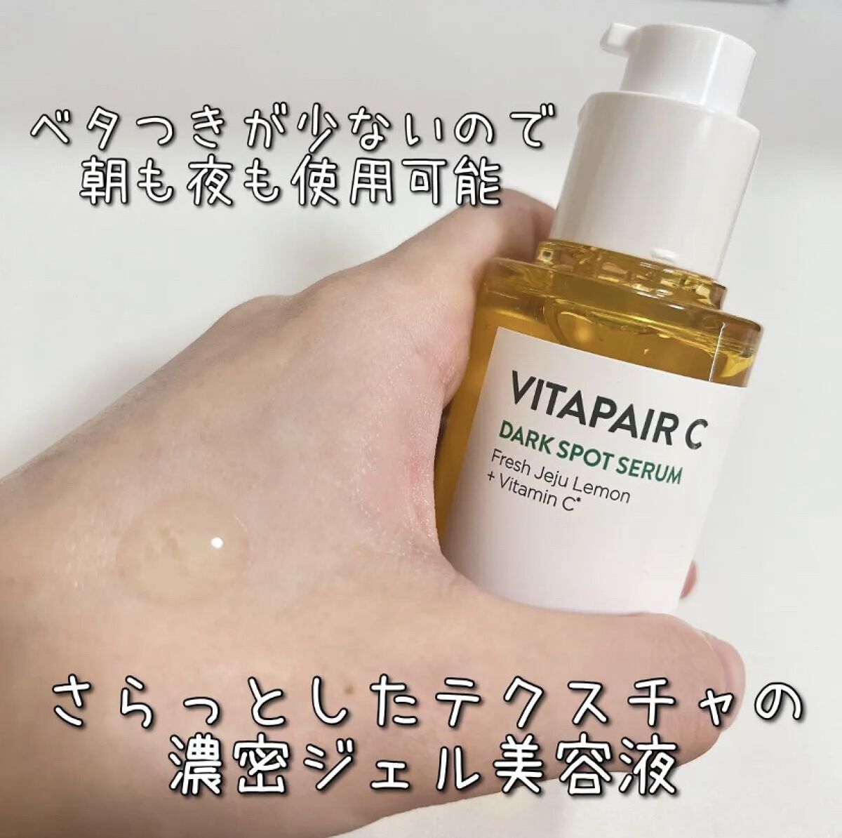 ビタペアC 集中美容液スペシャルセット/ネイチャーリパブリック/美容液を使ったクチコミ（3枚目）