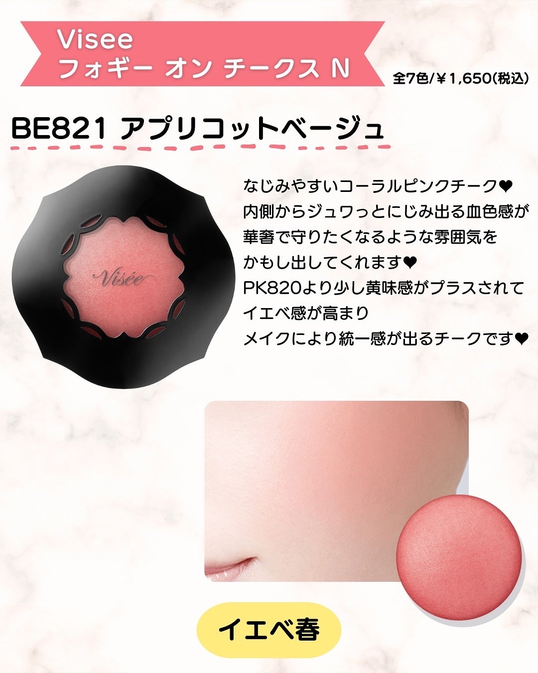 フォギーオンチークス N/Visée/パウダーチークを使ったクチコミ(8枚目)