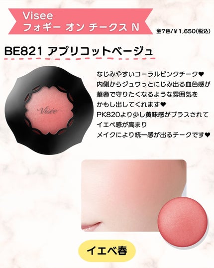 フォギーオンチークス N/Visée/パウダーチークを使ったクチコミ(8枚目)