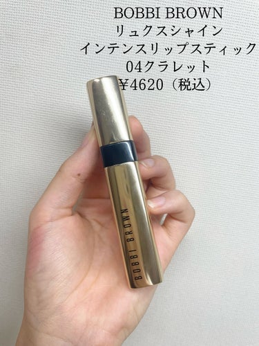 リュクス シャイン インテンス リップスティック/BOBBI BROWN/口紅を使ったクチコミ（2枚目）