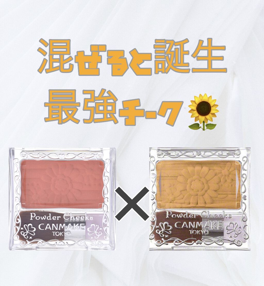【旧品】パウダーチークス/キャンメイク/パウダーチークを使ったクチコミ（1枚目）
