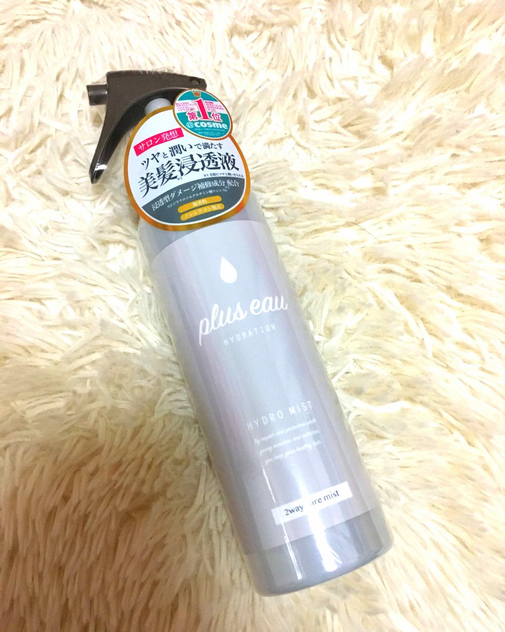 ハイドロミストN/plus eau/アウトバストリートメントを使ったクチコミ(1枚目)