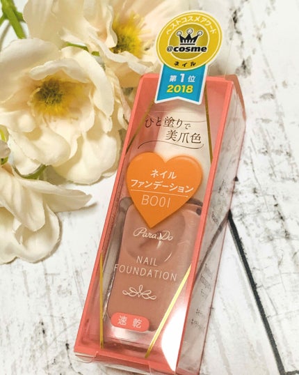 ネイルファンデーション/パラドゥ/マニキュアを使ったクチコミ(1枚目)