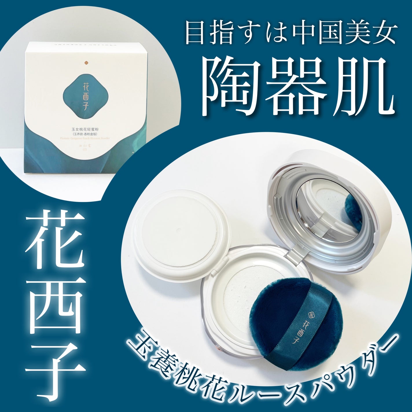 玉養桃花 ルースパウダー/花西子/ルースパウダーを使ったクチコミ(1枚目)