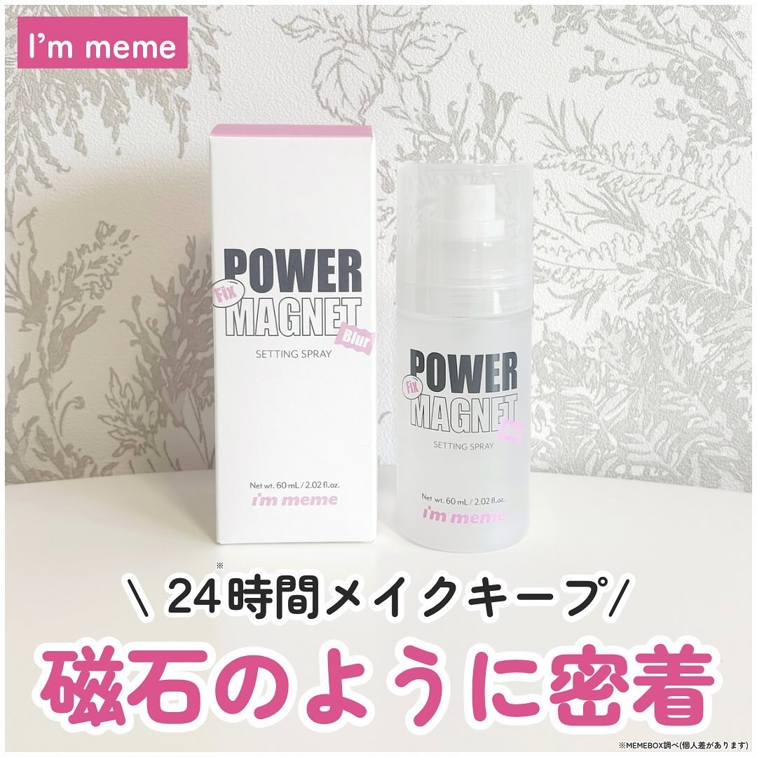 パワーマグネットセッティングスプレー/i’m meme/フィックスミストを使ったクチコミ（1枚目）
