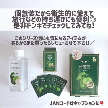 オールインワン センテラ/JMsolution/オールインワン化粧品を使ったクチコミ(9枚目)
