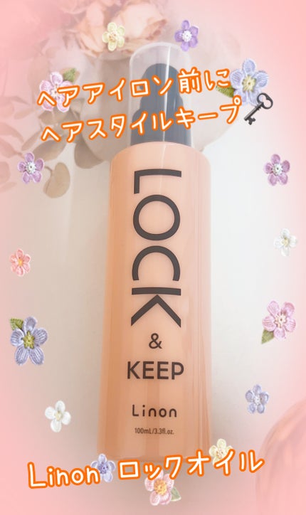 Linon ロックオイル/Linon/ヘアオイルを使ったクチコミ(1枚目)