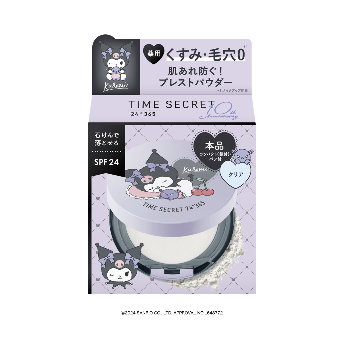 ミネラル 薬用プレストクリアベール クリアベール（サンリオクロミデザイン）